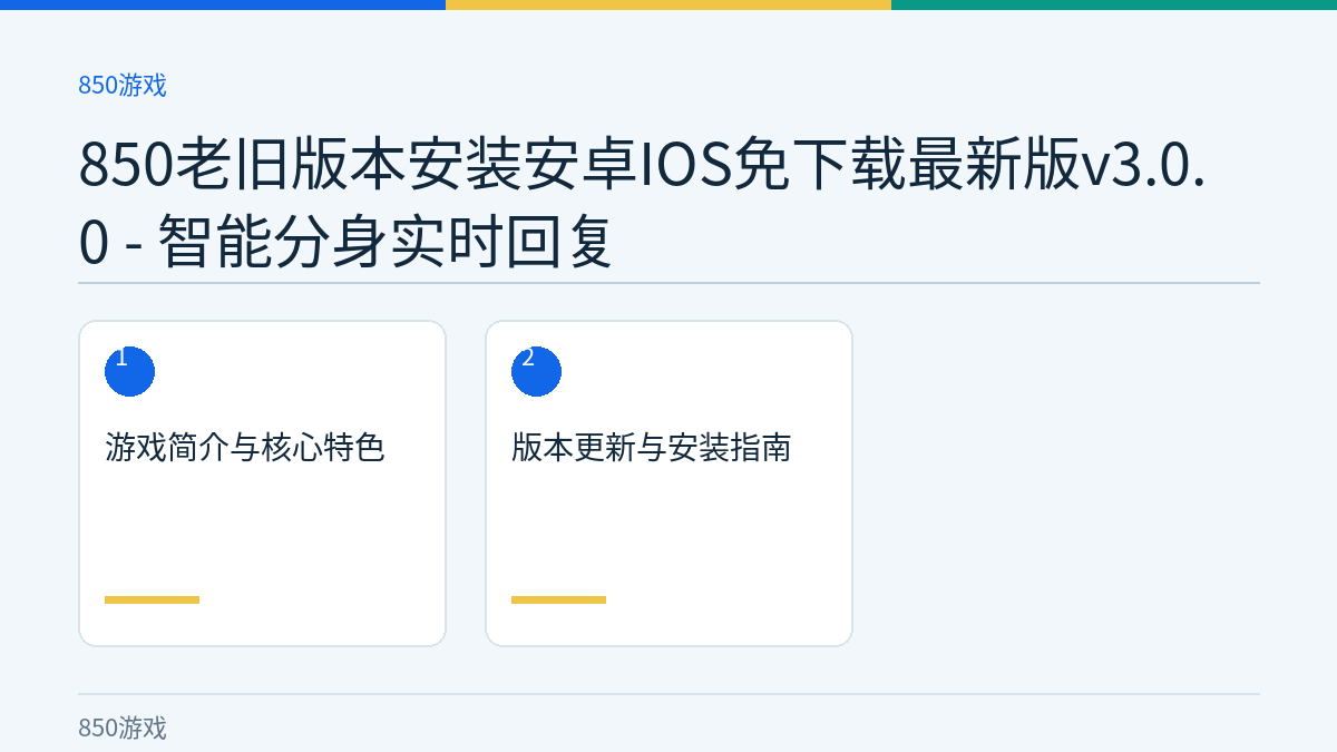 850老旧版本安装安卓IOS免下载最新版v3.0.0 - 智能分身实时回复文章内容示意图